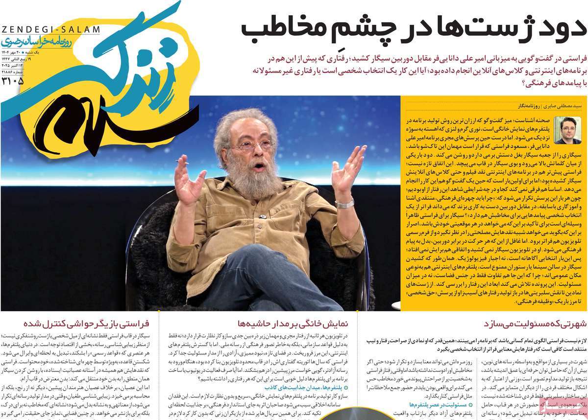 روزنامه زندگی سلام