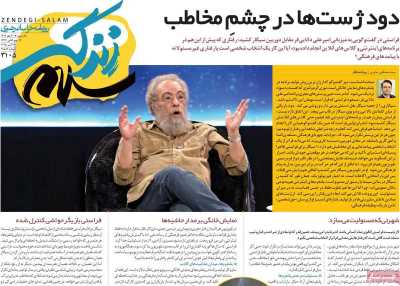 روزنامه زندگی سلام