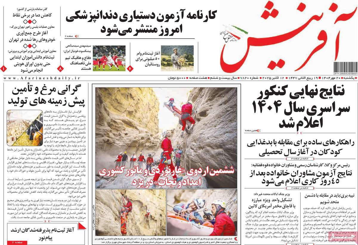 روزنامه آفرینش