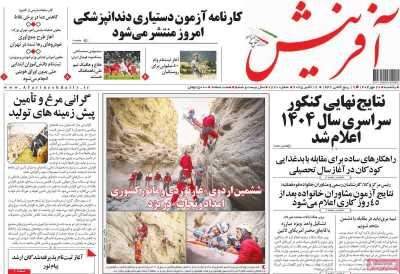 روزنامه آفرینش
