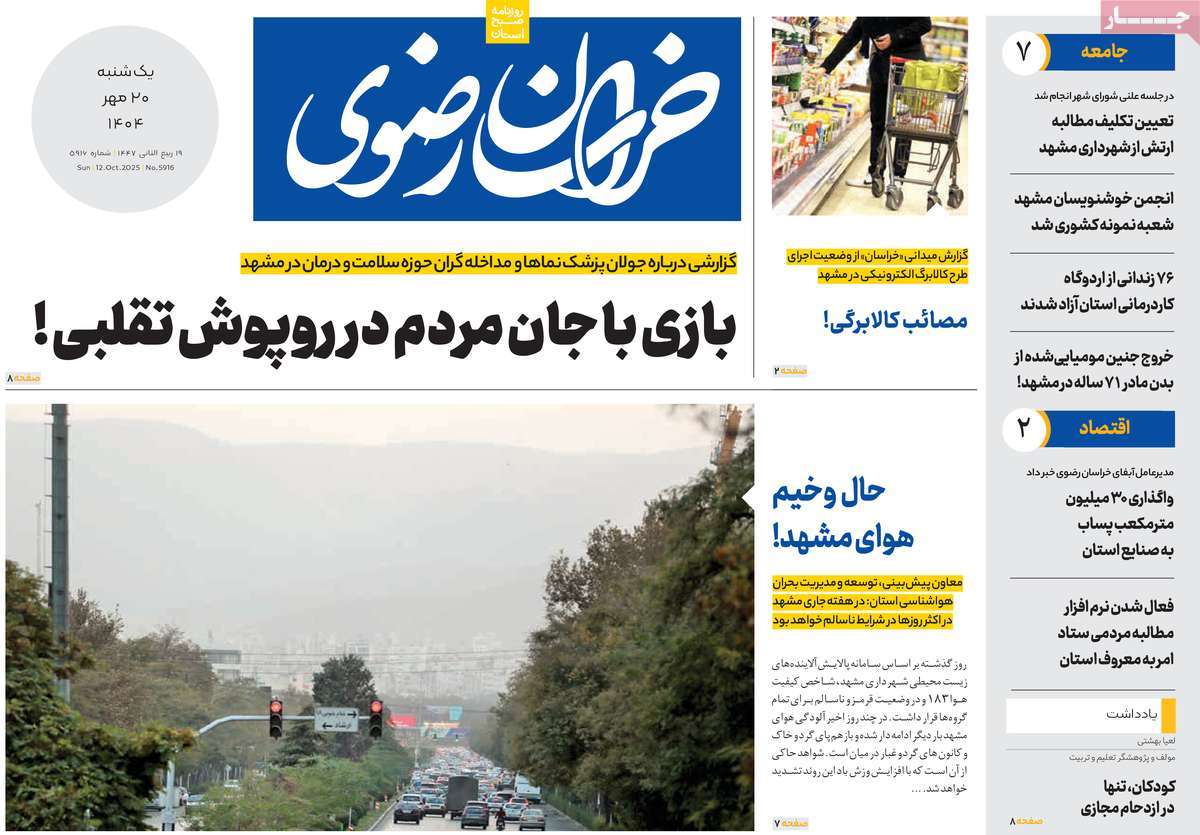 روزنامه خراسان رضوی