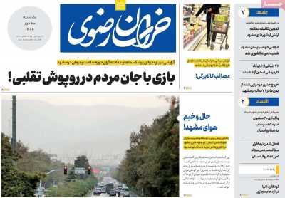 روزنامه خراسان رضوی
