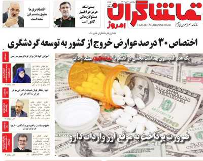 روزنامه تماشاگران امروز