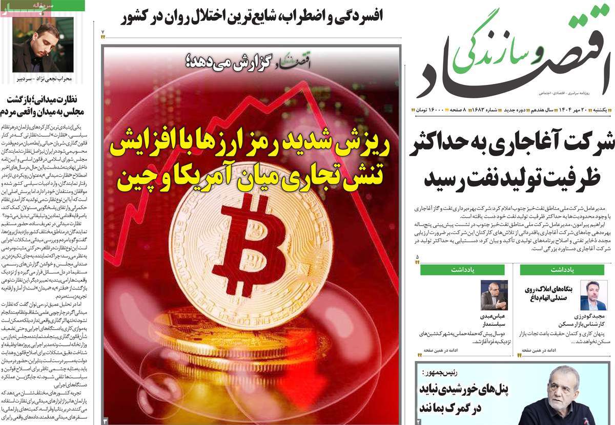 روزنامه اقتصاد و سازندگی