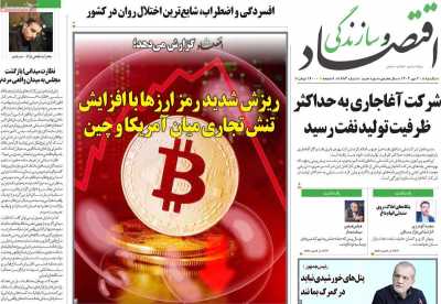 روزنامه اقتصاد و سازندگی