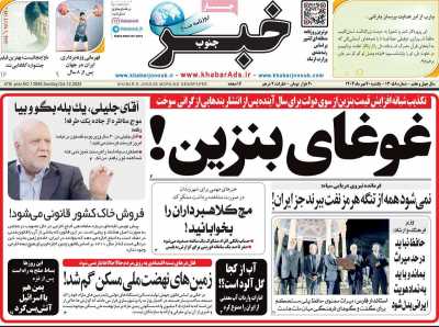 روزنامه خبرجنوب