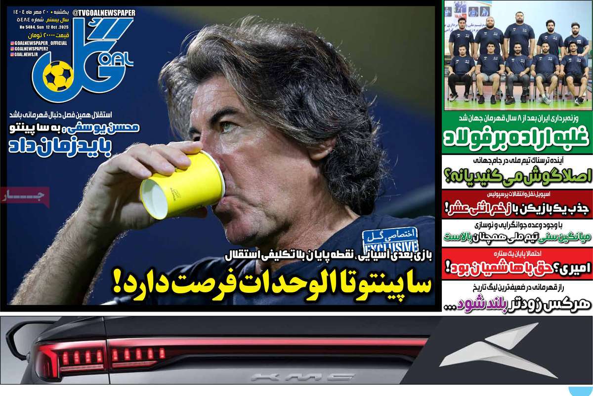 روزنامه گل