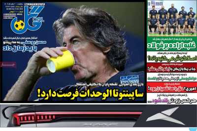 روزنامه گل