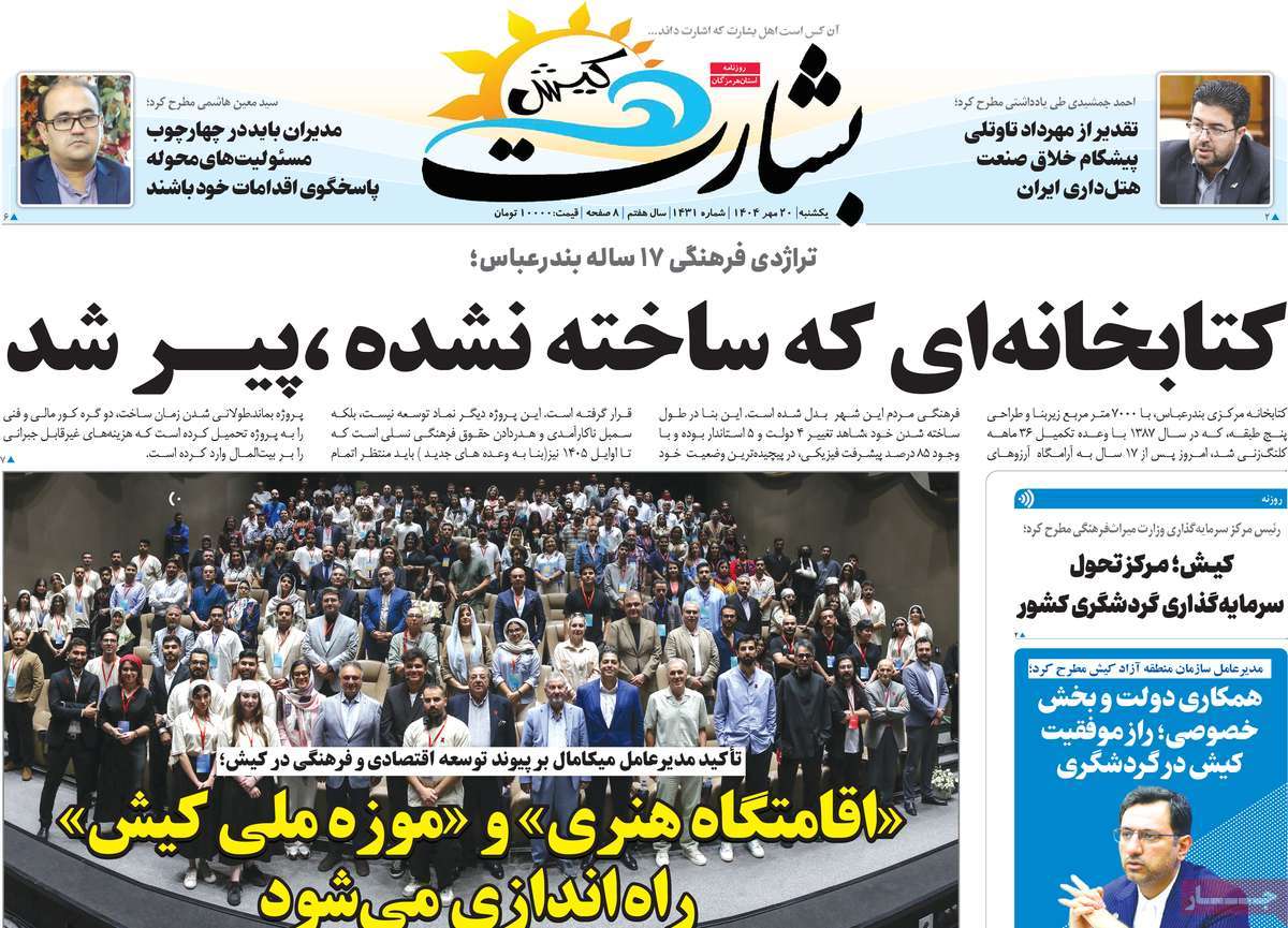 روزنامه بشارت کیش
