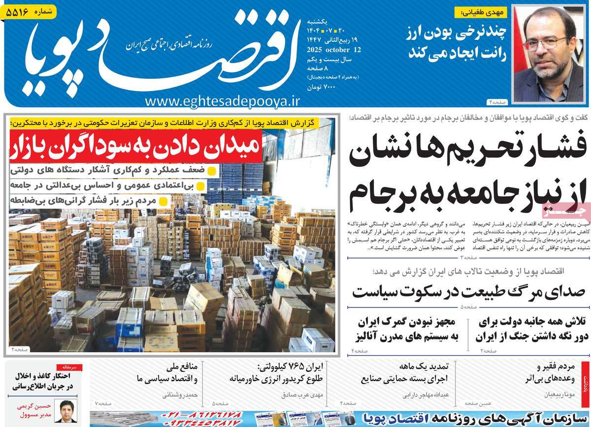 روزنامه اقتصاد پویا