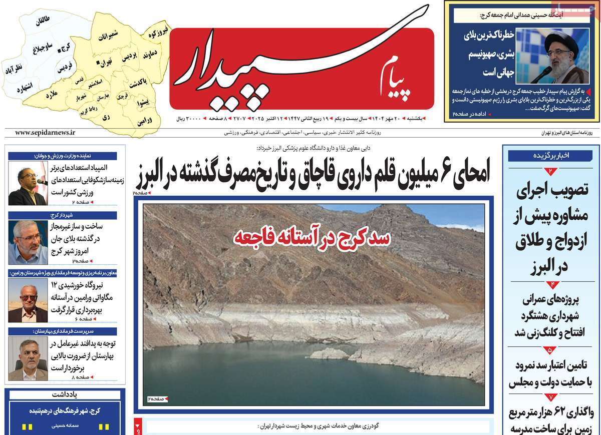 روزنامه پیام‌ سپیدار