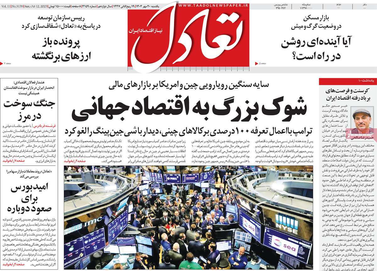 روزنامه تعادل