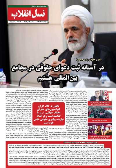 مجله نسل انقلاب