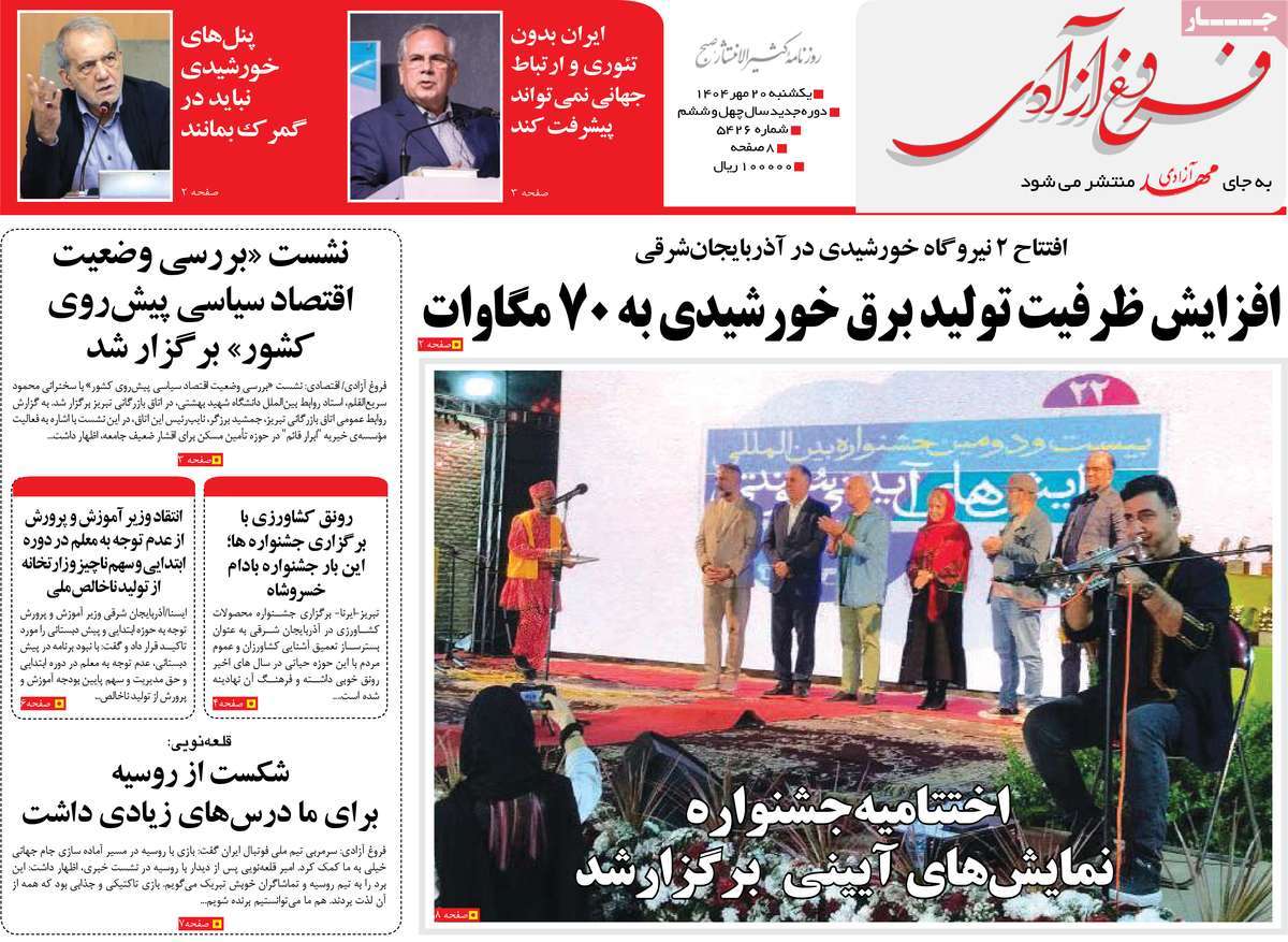 روزنامه مهد آزادی