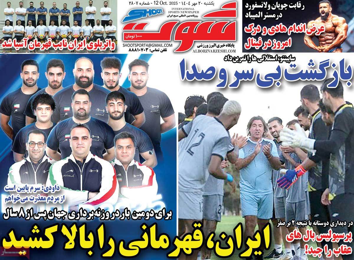 روزنامه شوت ورزشی