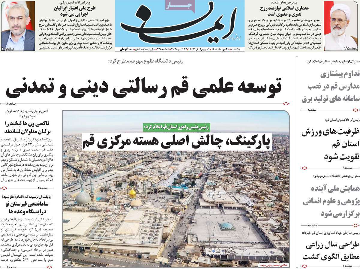 روزنامه ایمان