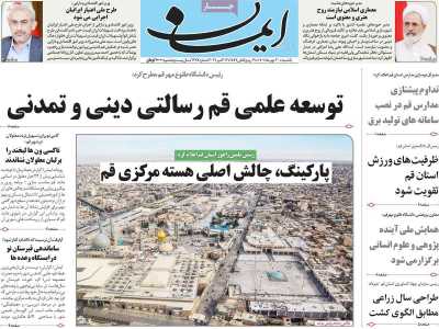 روزنامه ایمان
