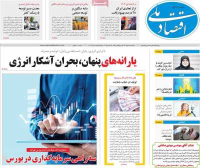 روزنامه اقتصاد ملی