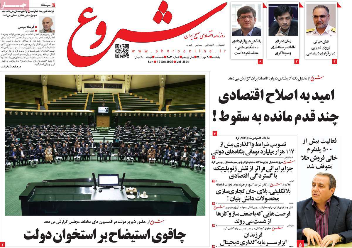 روزنامه شروع
