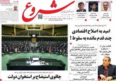 روزنامه شروع
