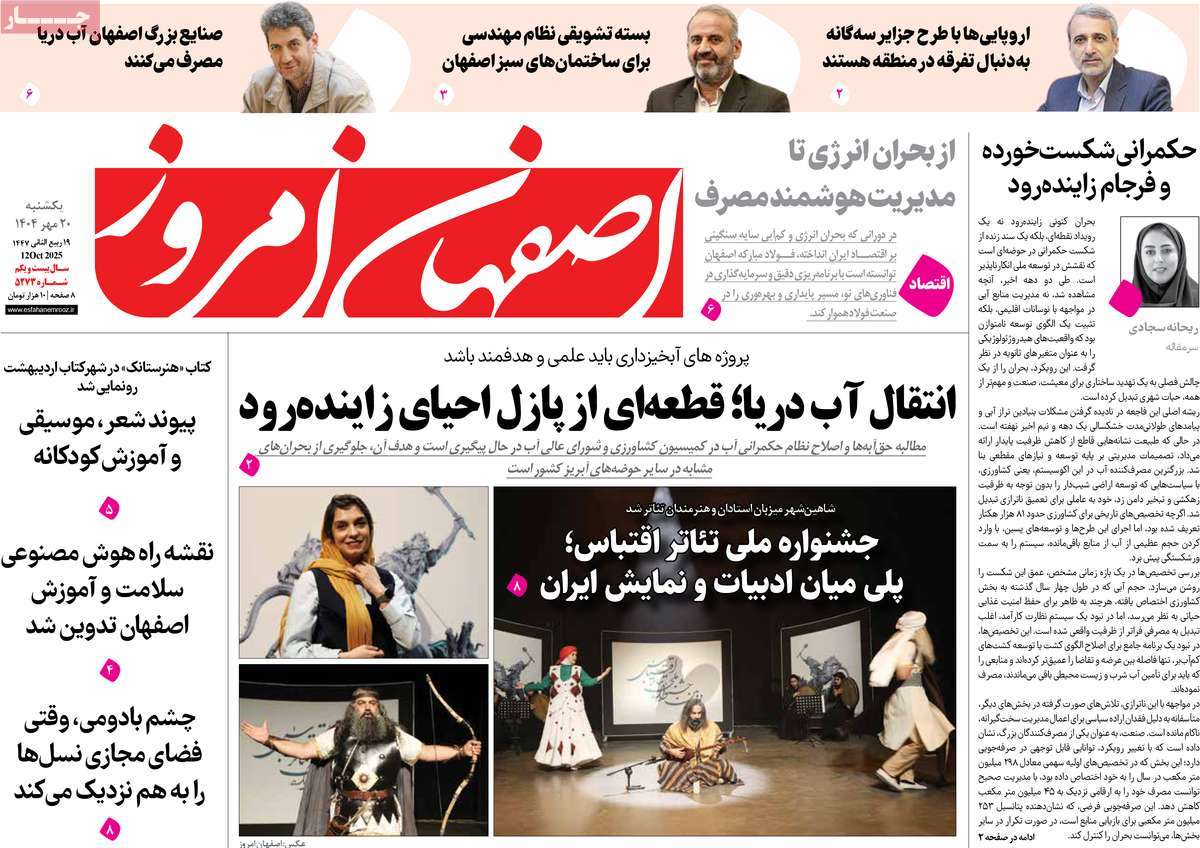 روزنامه اصفهان امروز