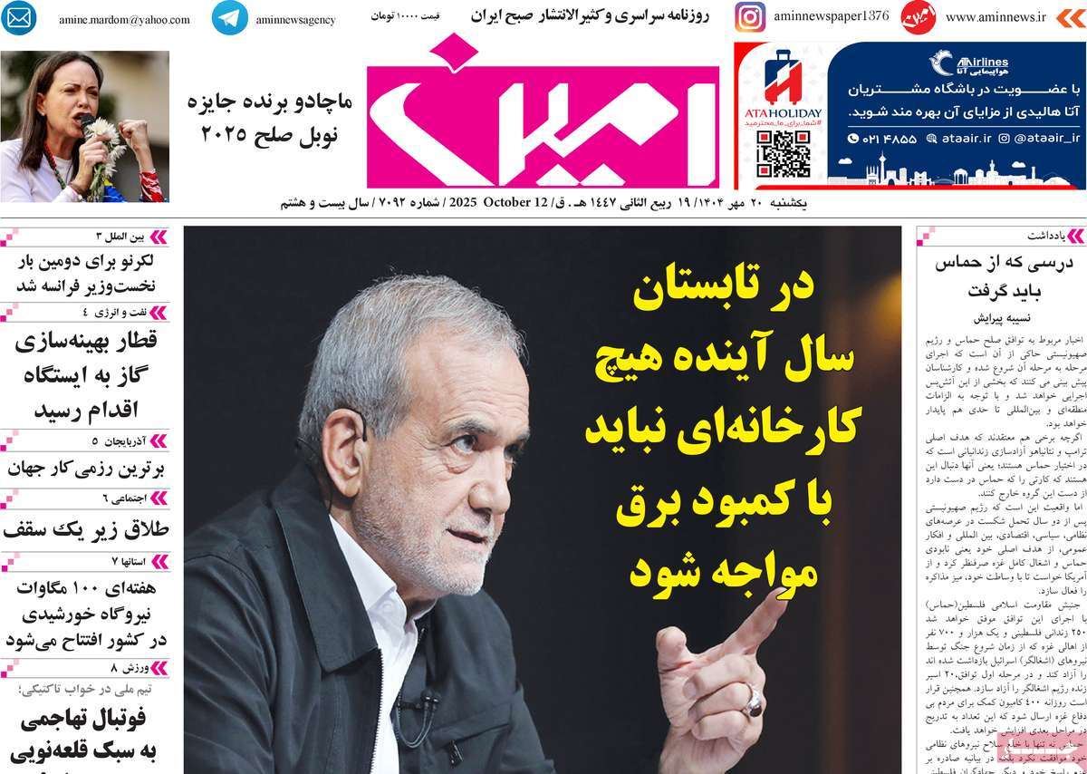 روزنامه امین