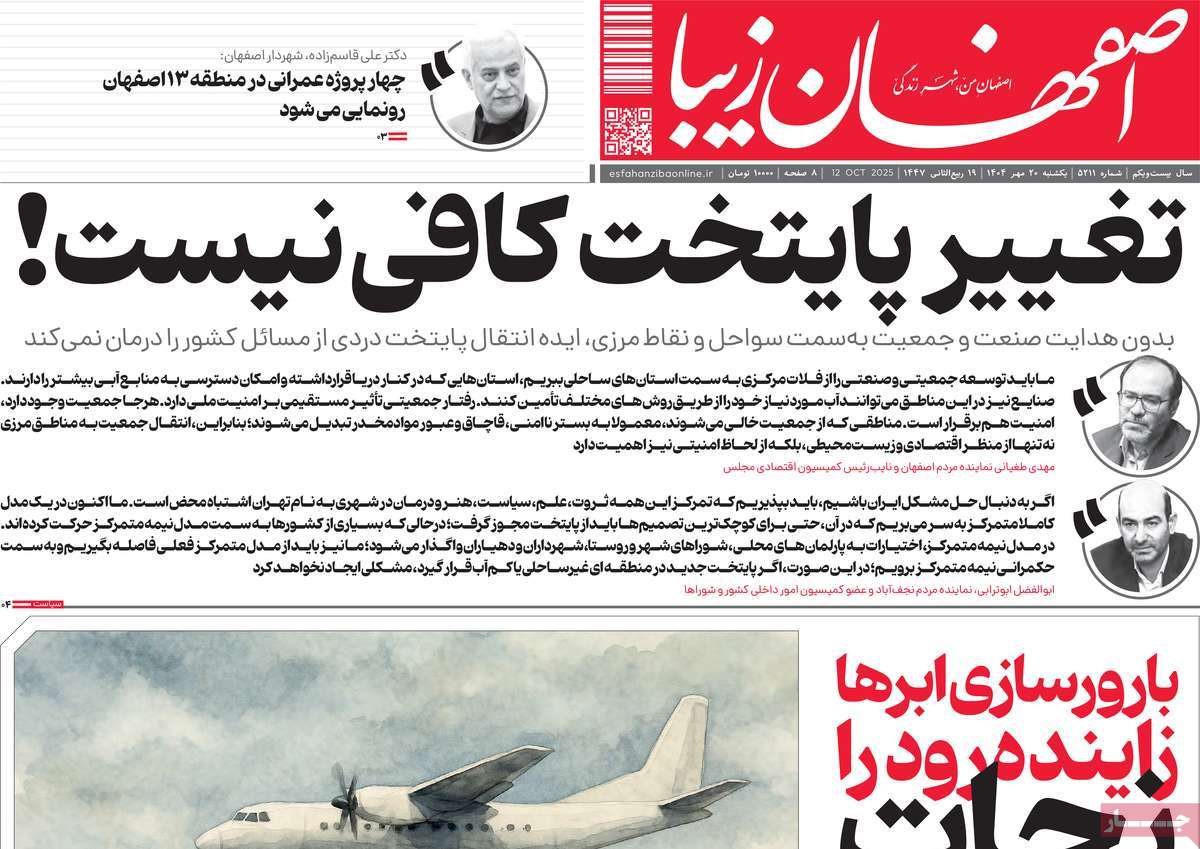 روزنامه اصفهان‌ زیبا