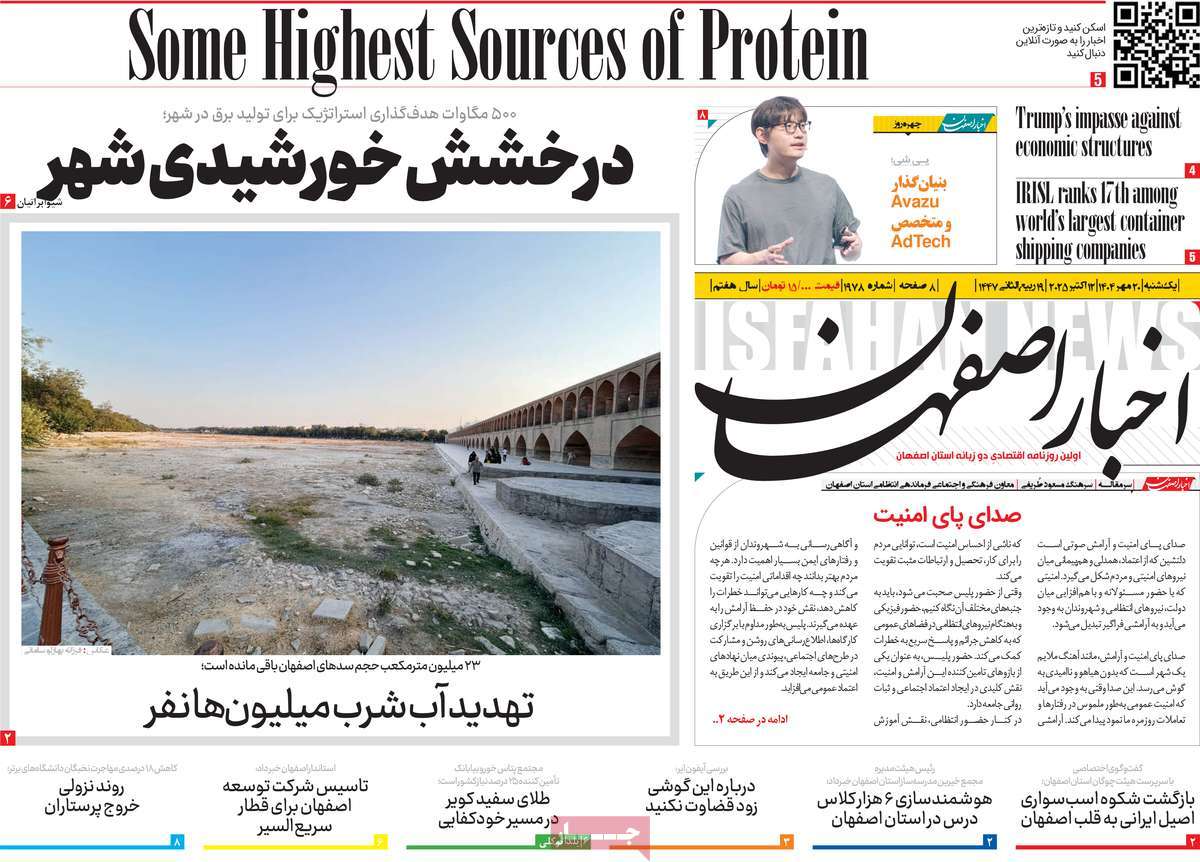 روزنامه اخبار اصفهان