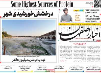 روزنامه اخبار اصفهان