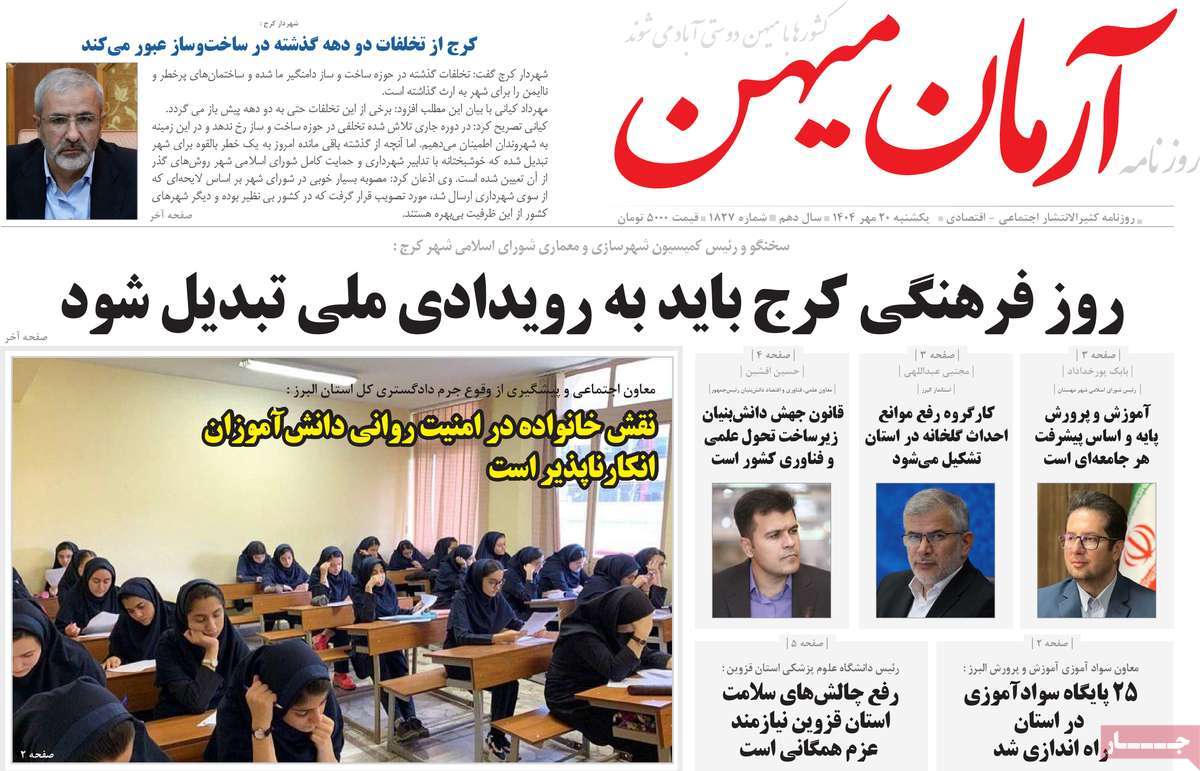 روزنامه آرمان میهن