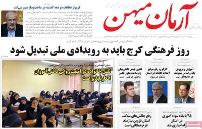 روزنامه آرمان میهن