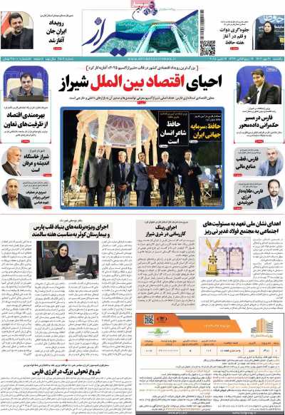 روزنامه شیراز نوین