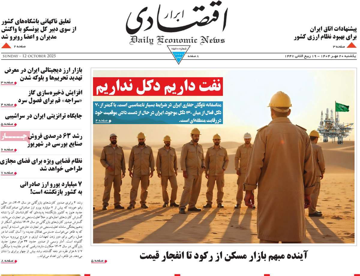 روزنامه ابرار اقتصادی