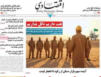 روزنامه ابرار اقتصادی