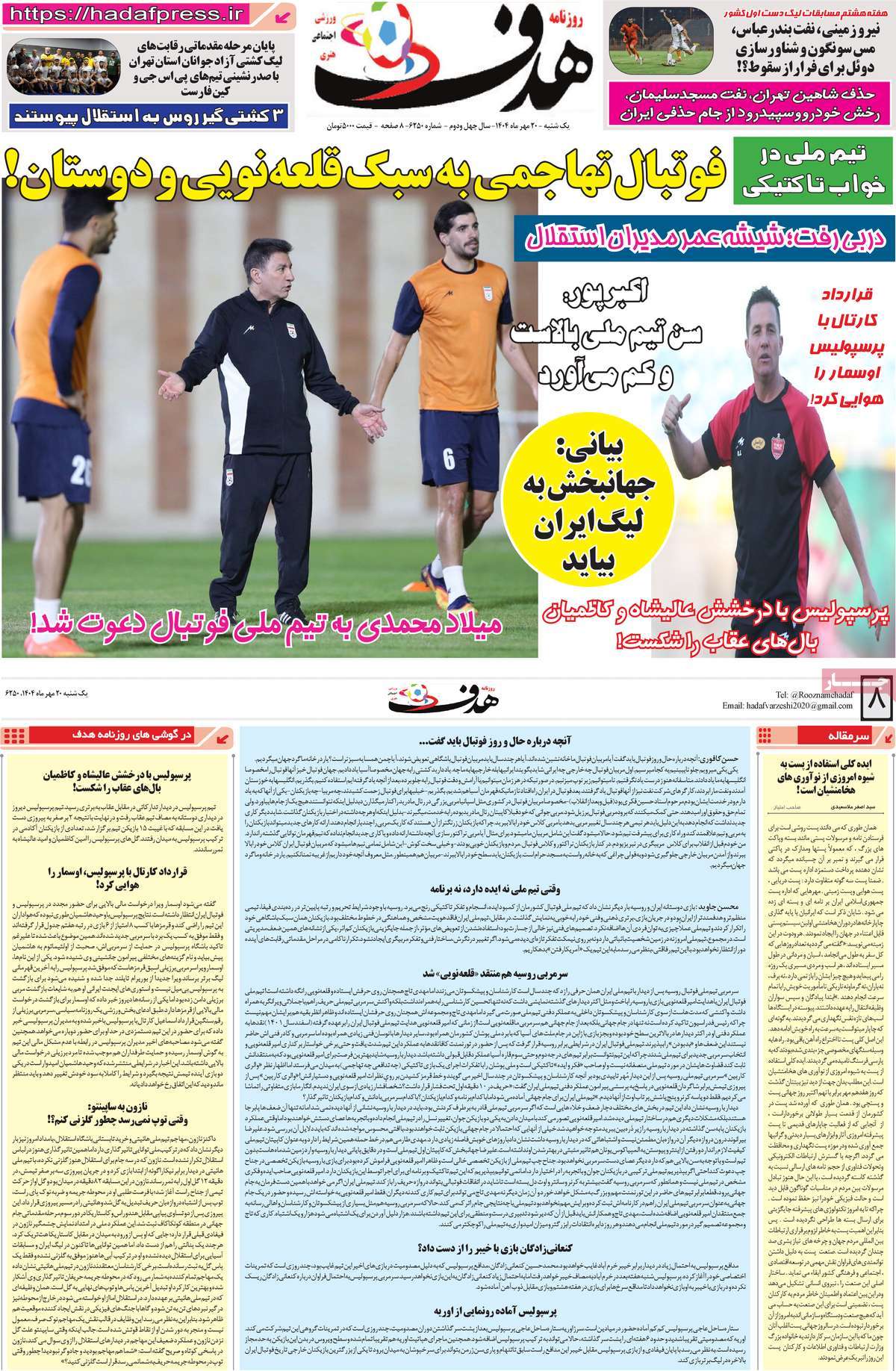 روزنامه هدف
