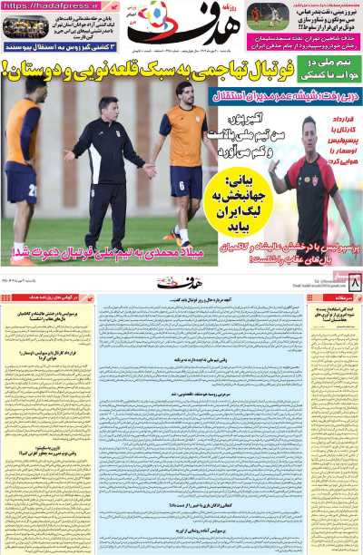 روزنامه هدف
