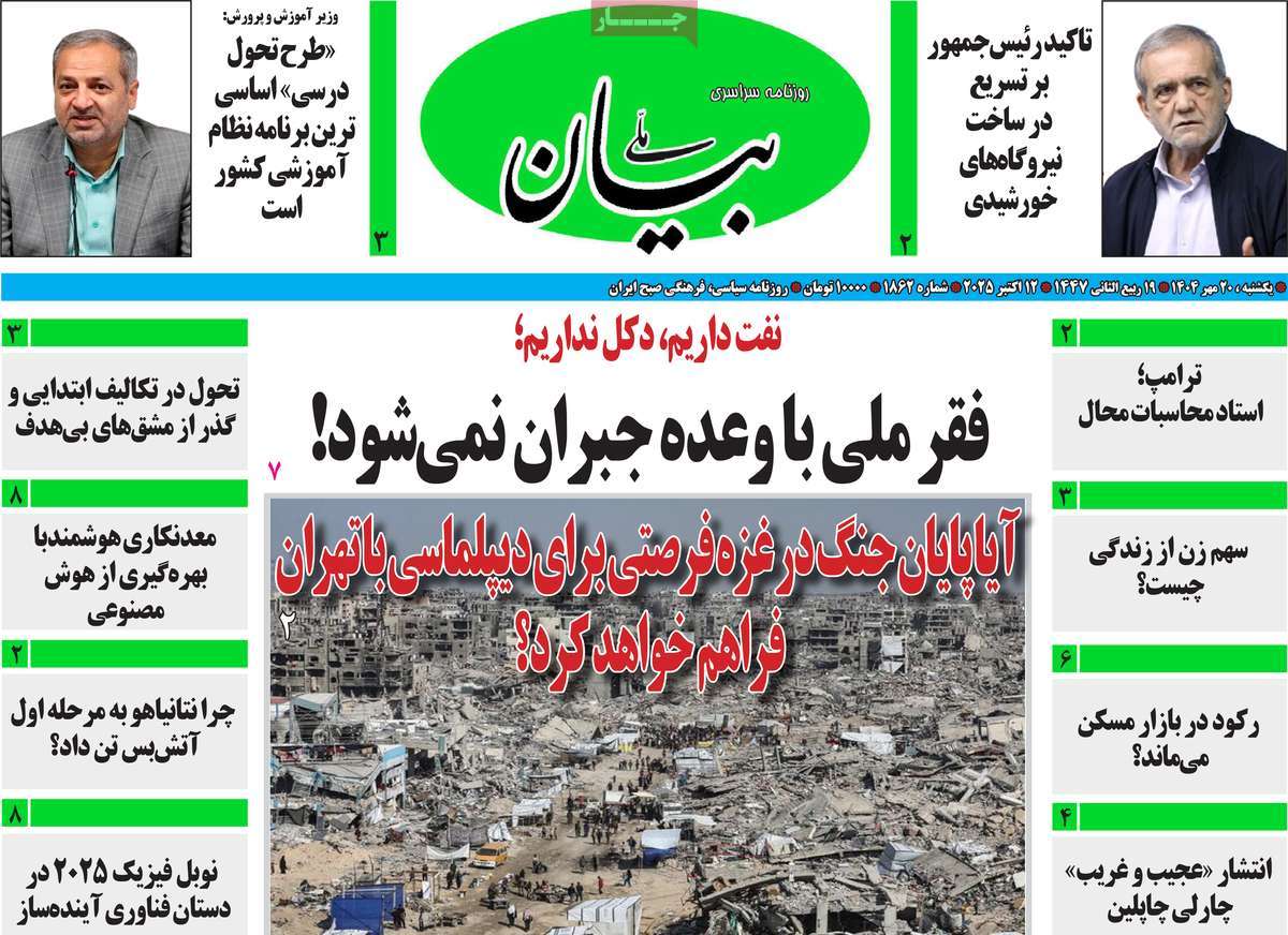 روزنامه بیان ملی