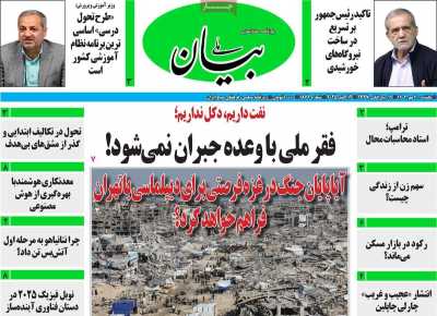 روزنامه بیان ملی