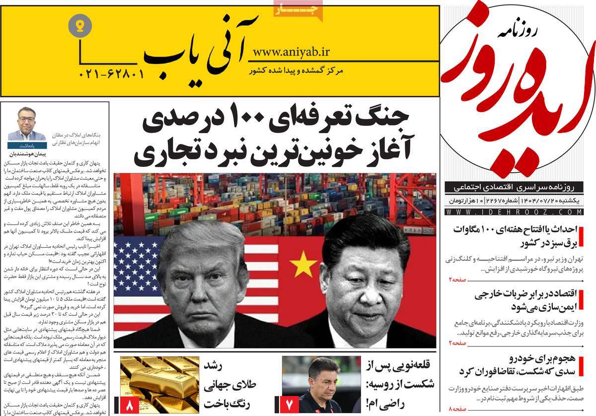 روزنامه ایده روز