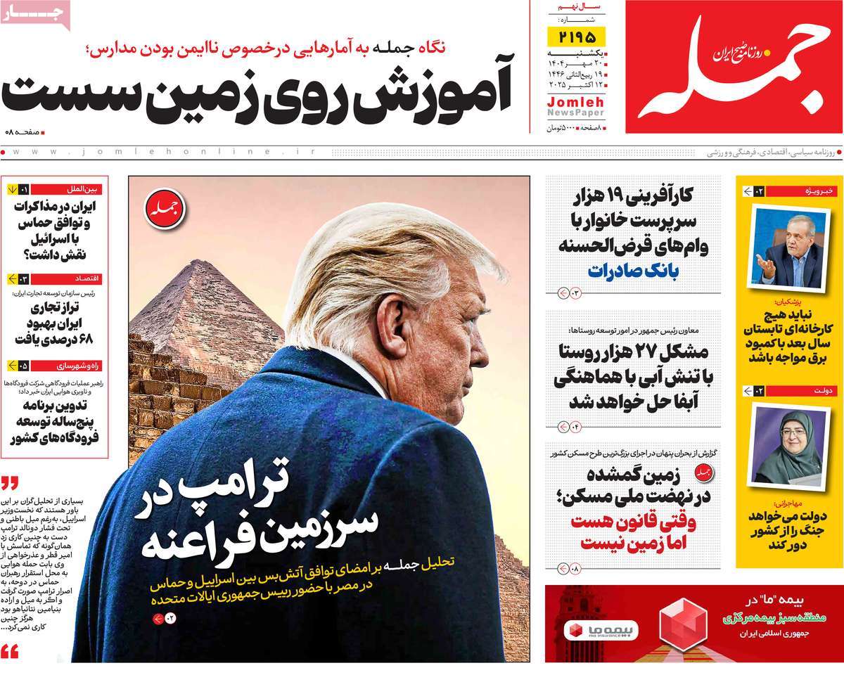 روزنامه جمله