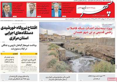 روزنامه سپهر غرب