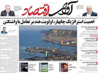 روزنامه آوای اقتصاد