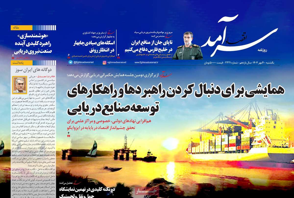 روزنامه اقتصاد سرآمد
