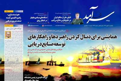 روزنامه اقتصاد سرآمد
