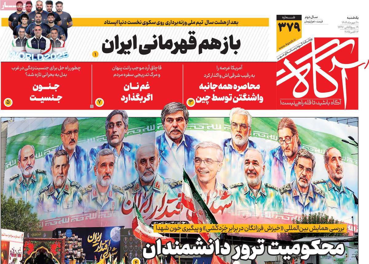 روزنامه آگاه