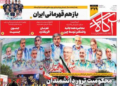 روزنامه آگاه