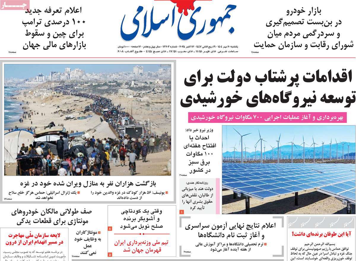 روزنامه جمهوری اسلامی