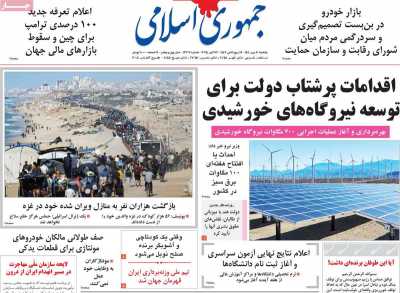 روزنامه جمهوری اسلامی
