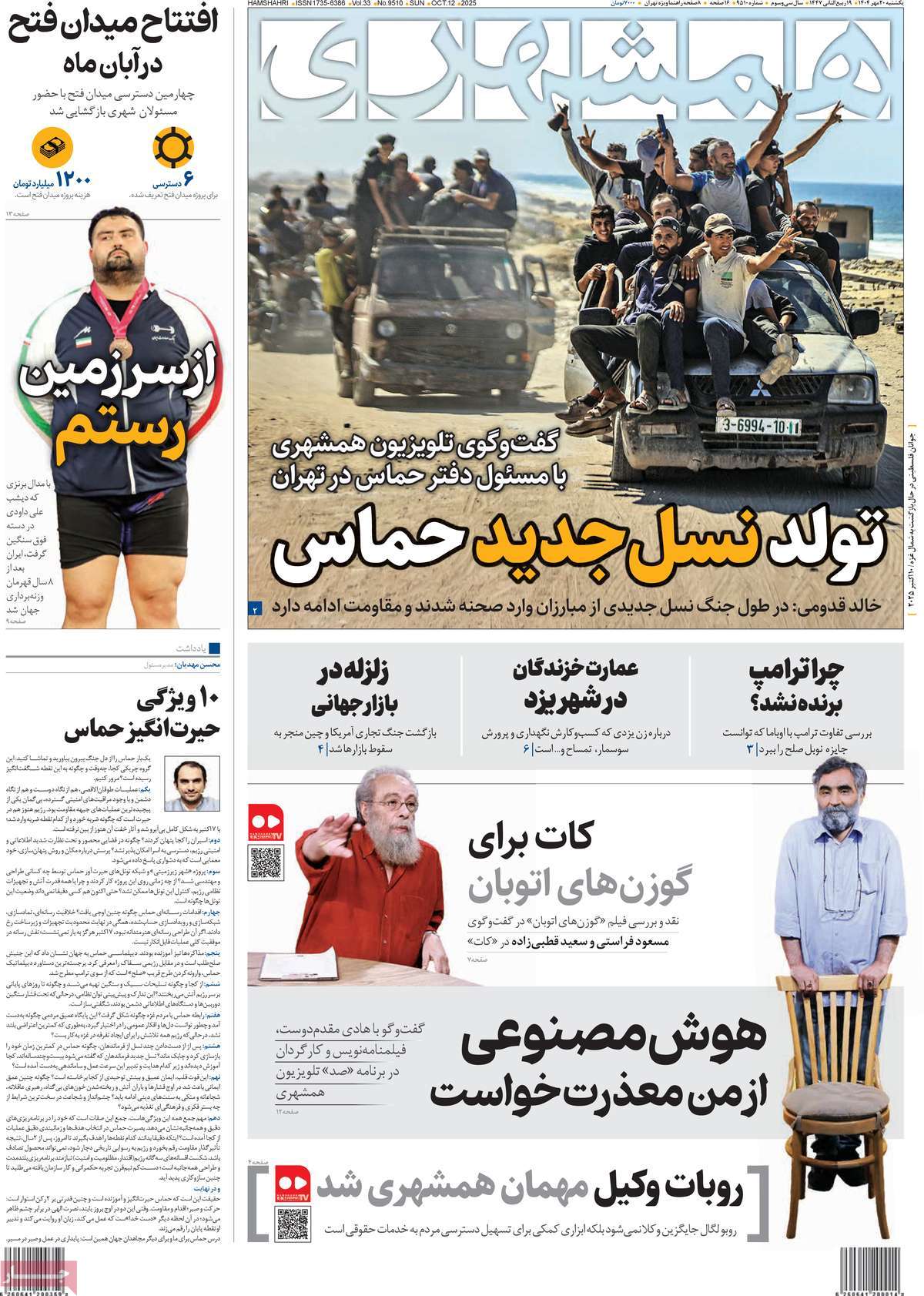 روزنامه همشهری