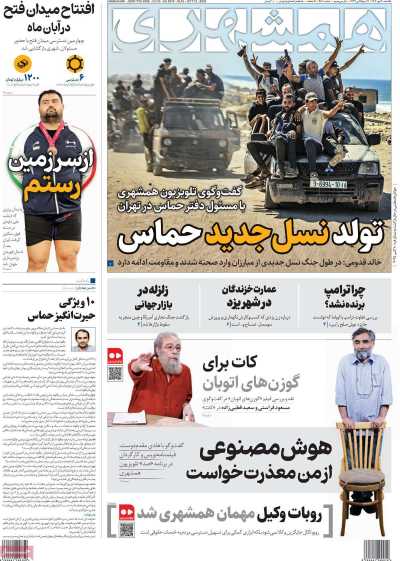 روزنامه همشهری